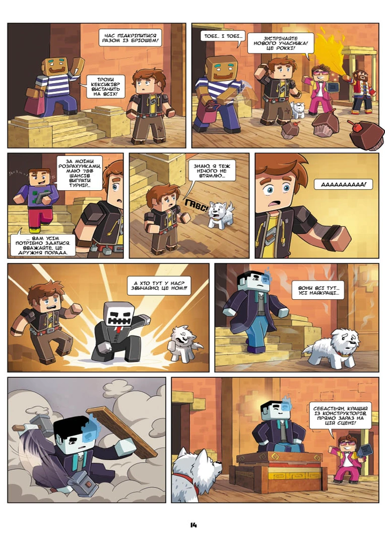 Фріжель i Флаффі, Том 2 “Турнiр зiрок” - Зображення 3