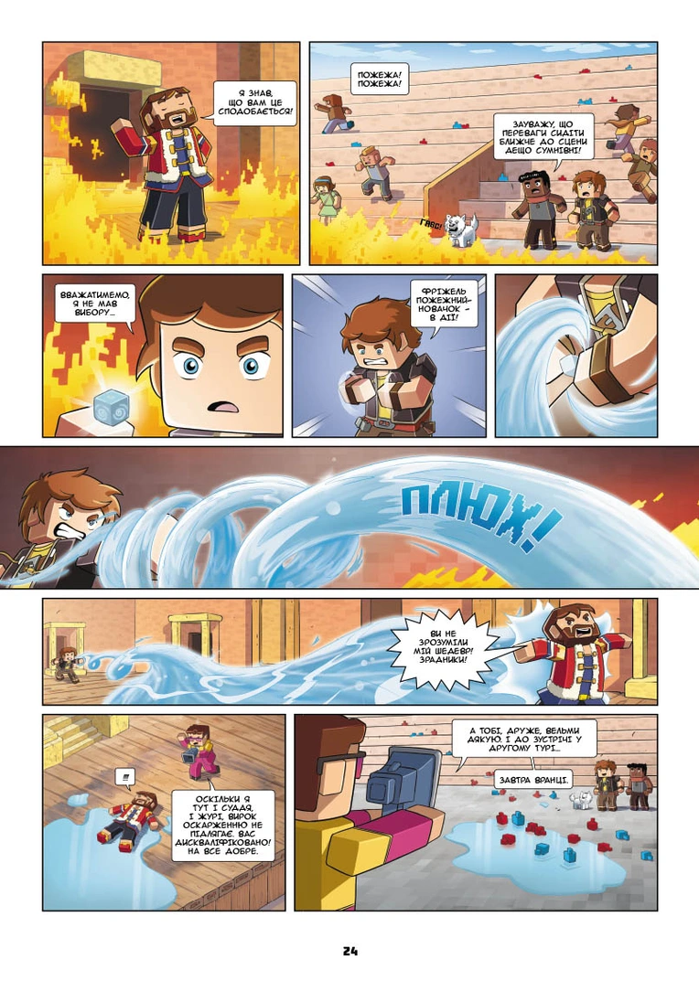 Фріжель i Флаффі, Том 2 “Турнiр зiрок” - Зображення 4