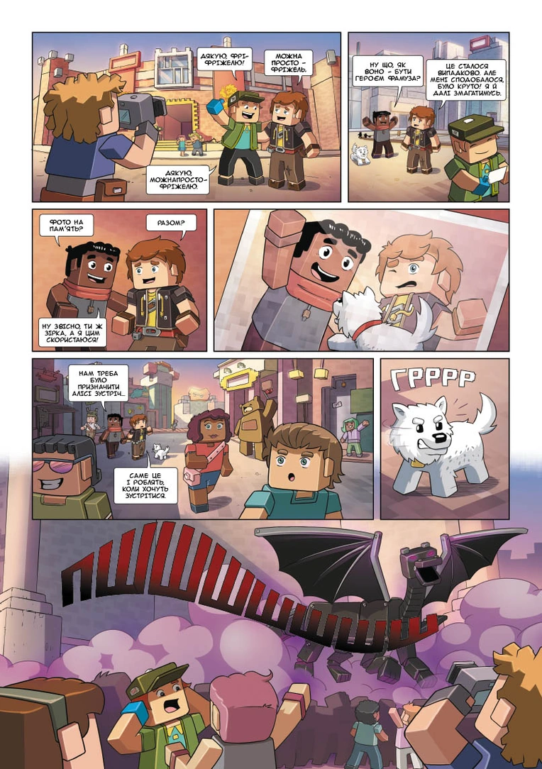 Фріжель i Флаффі, Том 2 “Турнiр зiрок” - Зображення 5