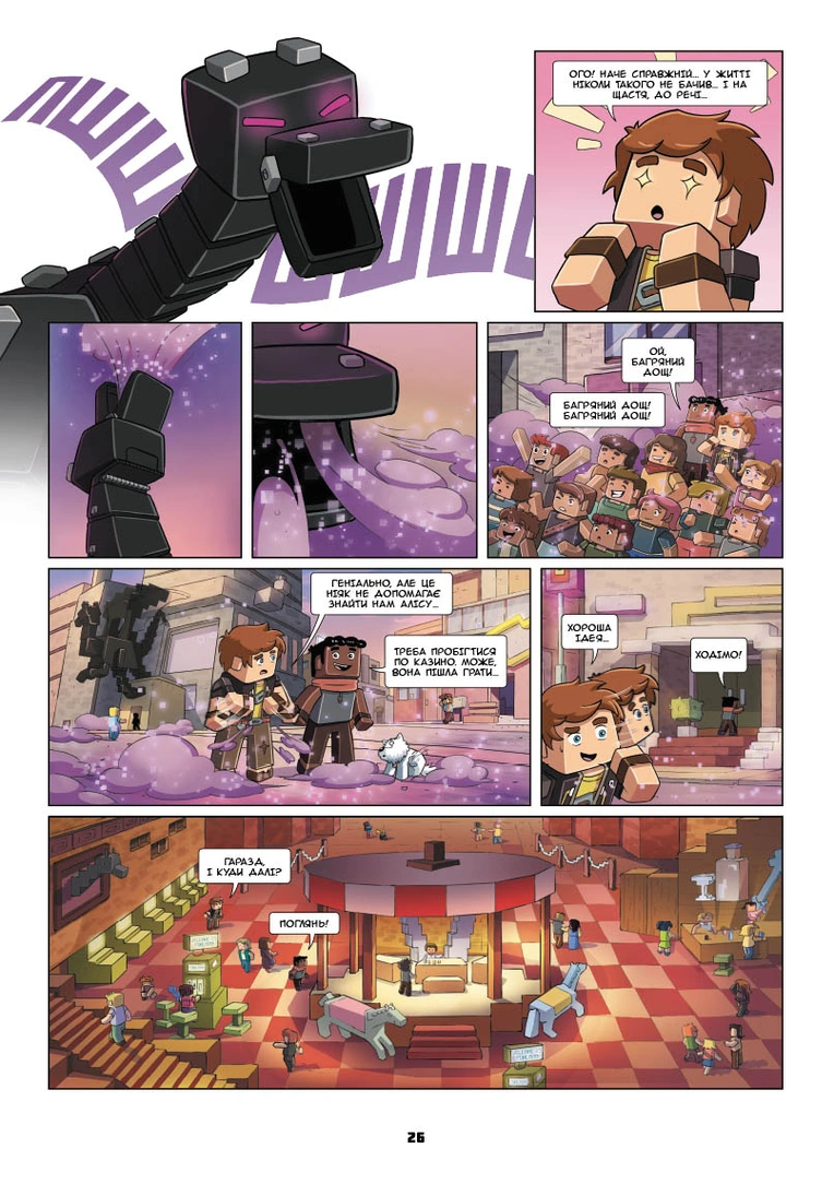 Фріжель i Флаффі, Том 2 “Турнiр зiрок” - Зображення 6