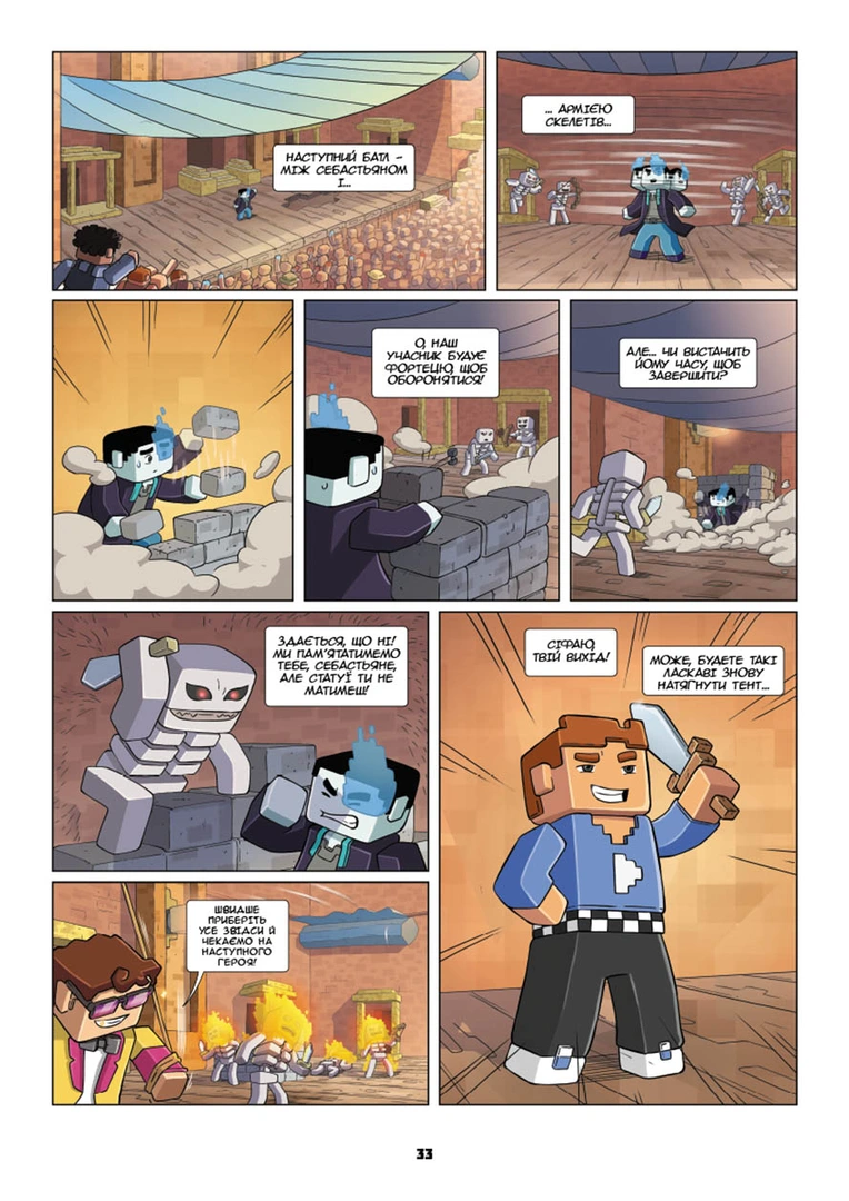 Фріжель i Флаффі, Том 2 “Турнiр зiрок” - Зображення 7