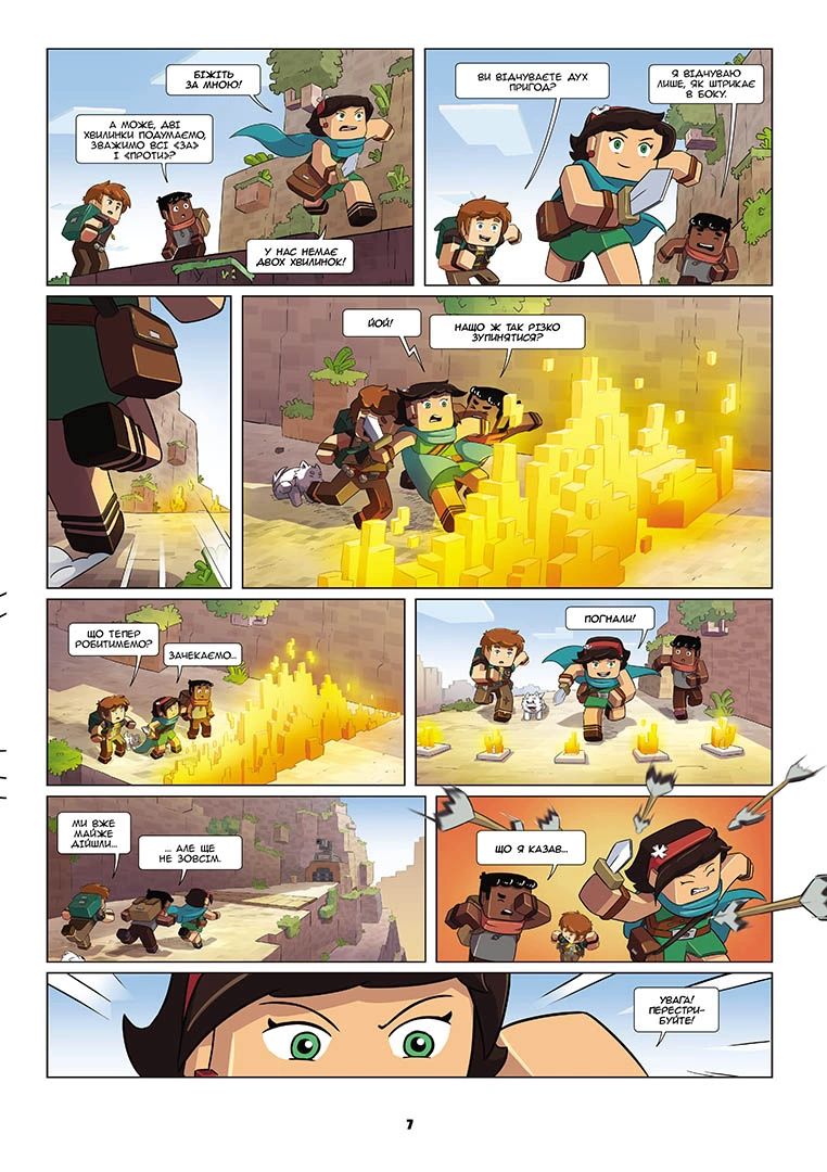 Фріжель і Флаффі. Том 3. “Первозданний блок” - Зображення 2