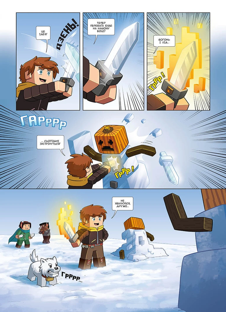 Фріжель і Флаффі. Том 4. “Крижане королівство” - Зображення 4