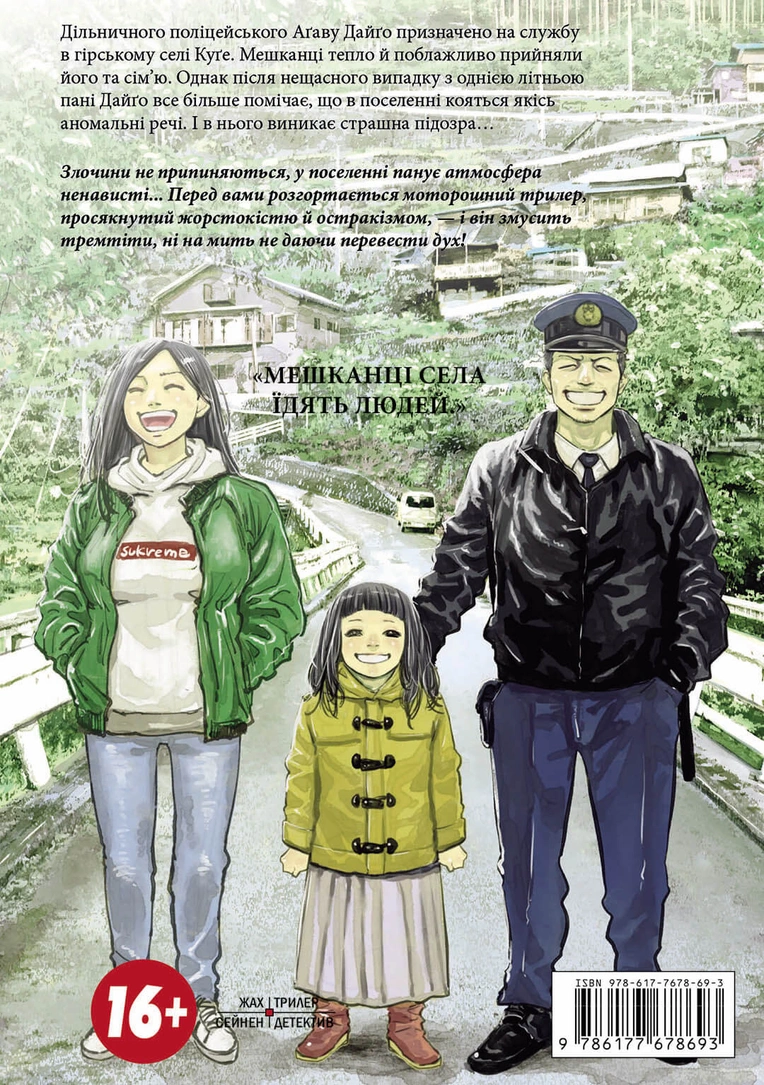 Ґаннібал, Том 1 - Зображення 8