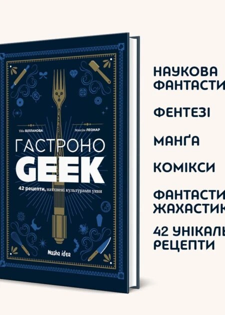 Гастроноґік