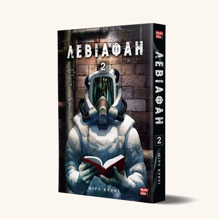 Левіафан, Том 2 - Зображення 7