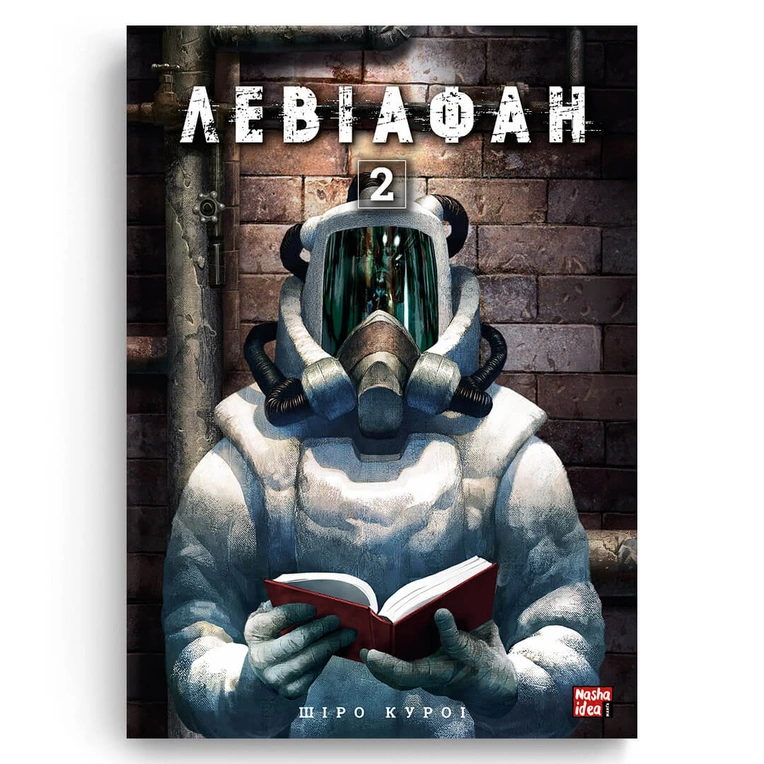 Левіафан, Том 2 - Зображення 2