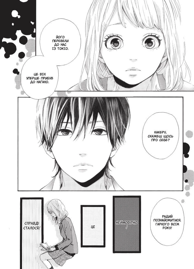 Orange, Том 1 - Зображення 3