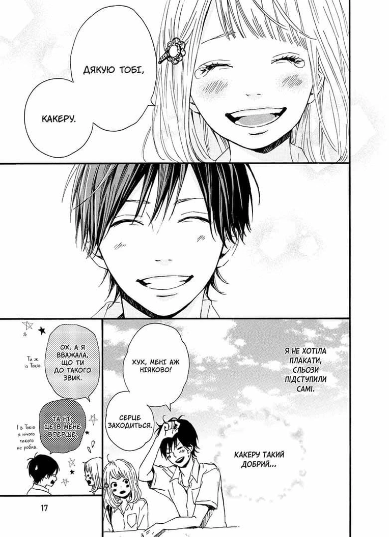 Orange, Том 2 - Зображення 3