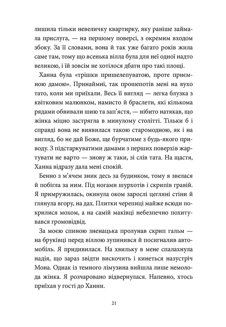 Аптека ароматів. Том 1. "Таємниця старовинних флаконів" - Зображення 3