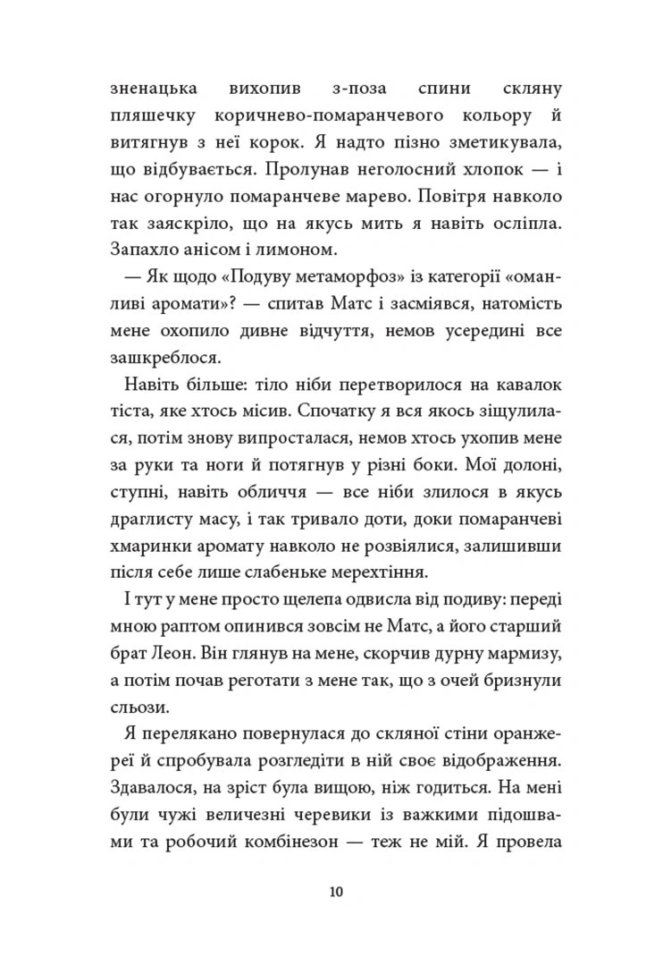 Аптека ароматів. Том 2. "Загадка чорної квітки" - Зображення 3