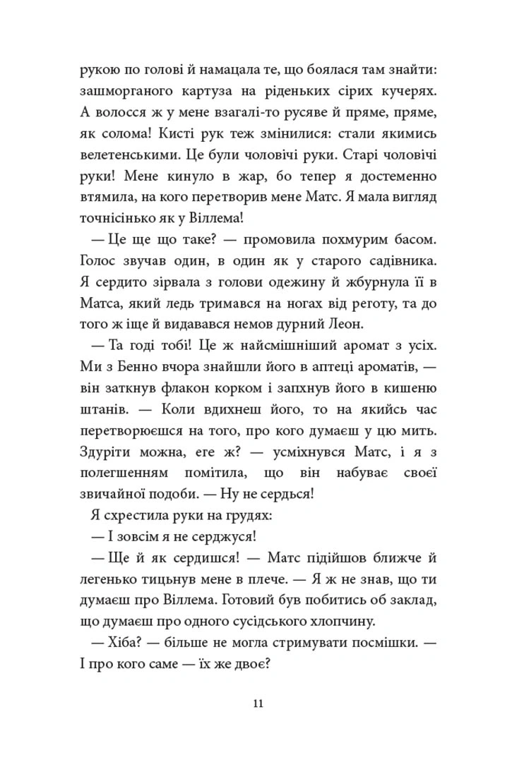 Аптека ароматів. Том 2. "Загадка чорної квітки" - Зображення 4