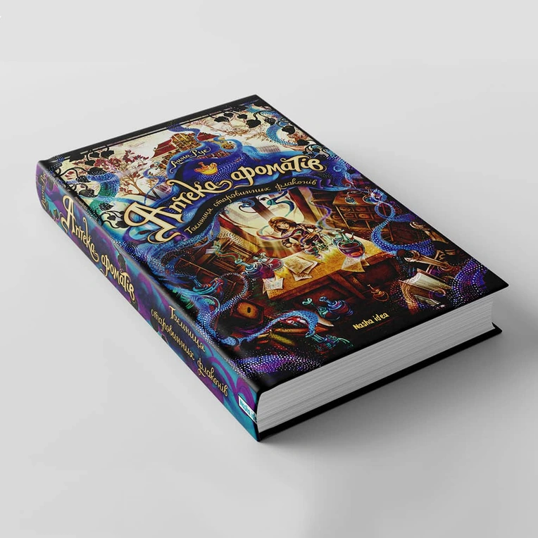 Аптека ароматів. Том 1. "Таємниця старовинних флаконів" - Зображення 4