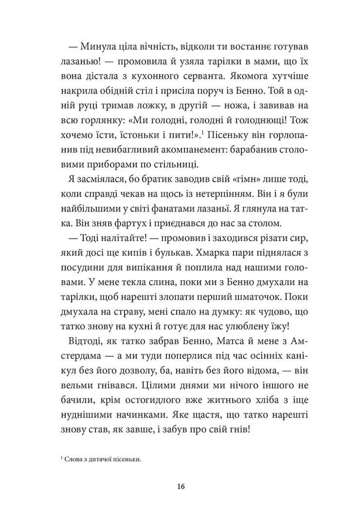 Аптека ароматів. Том 3. "Хибна гра майстрині" - Зображення 4