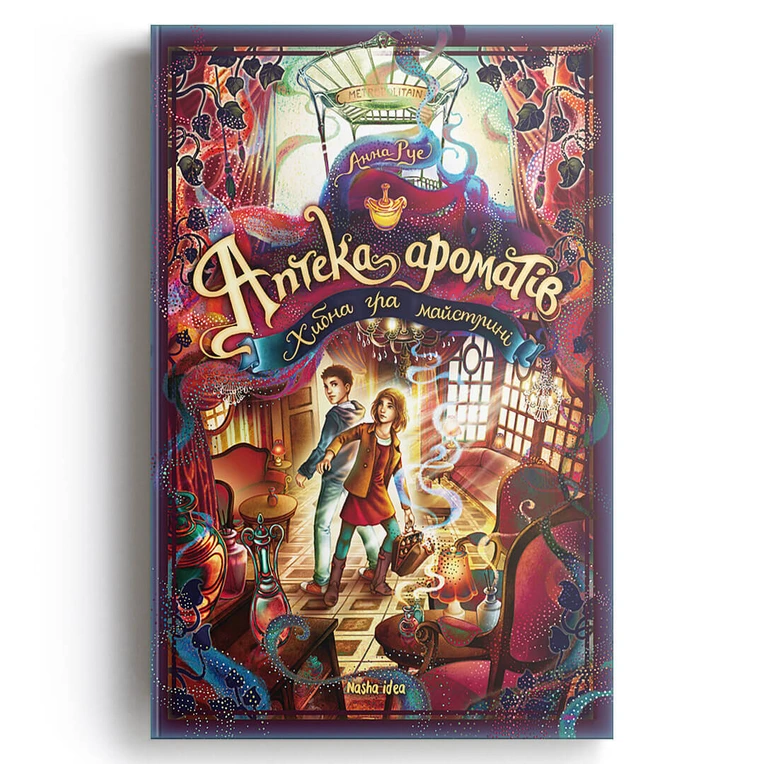 Аптека ароматів. Том 3. "Хибна гра майстрині" - Зображення 2