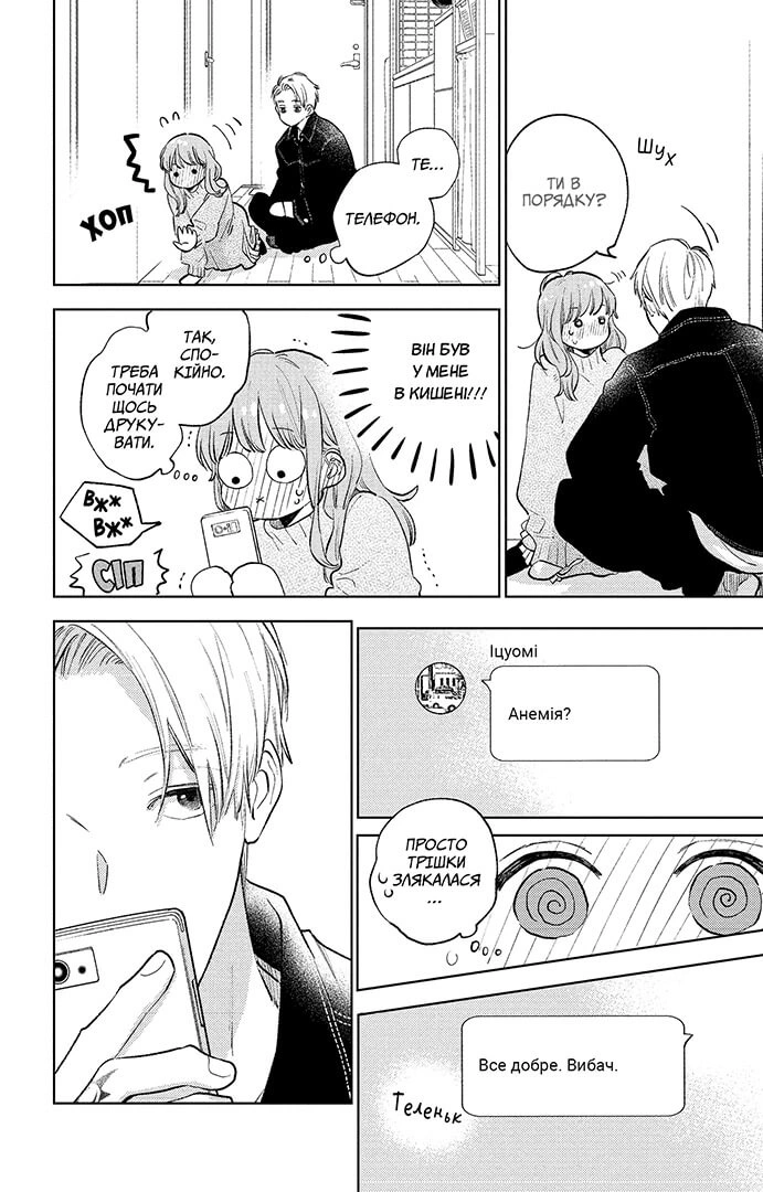 Кохання на кінчиках пальців, Том 3 - Зображення 2