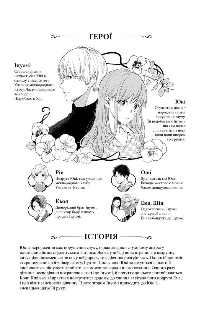 Кохання на кінчиках пальців, Том 3 - Зображення 5