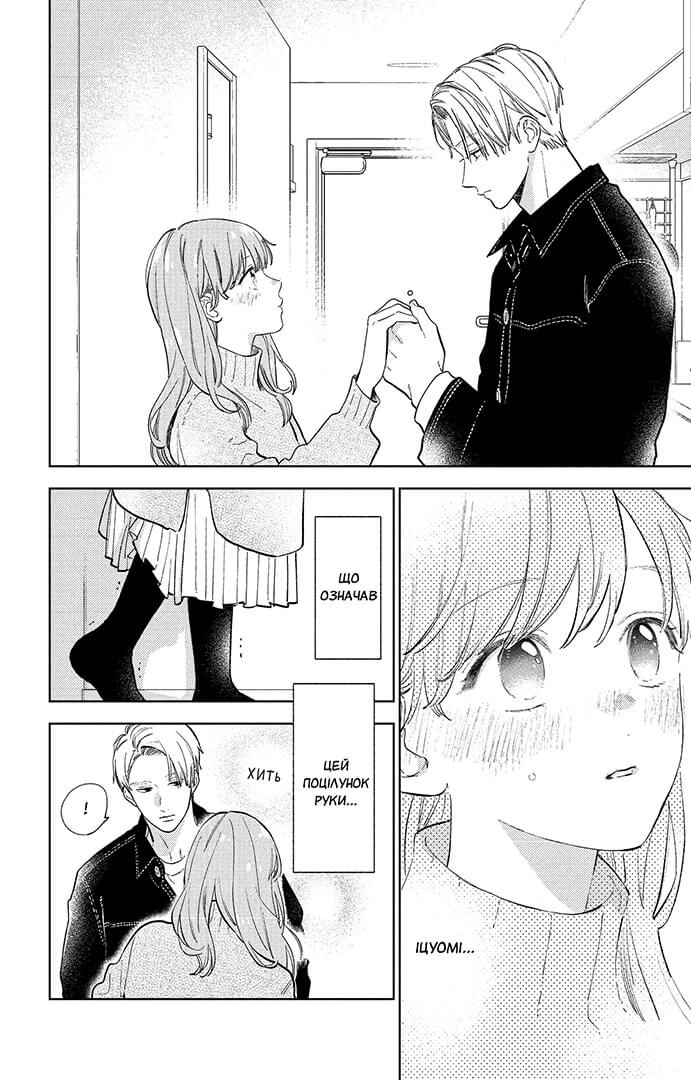 Кохання на кінчиках пальців, Том 3 - Зображення 4