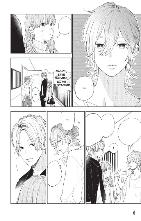 Кохання на кінчиках пальців, Том 4 - Зображення 2