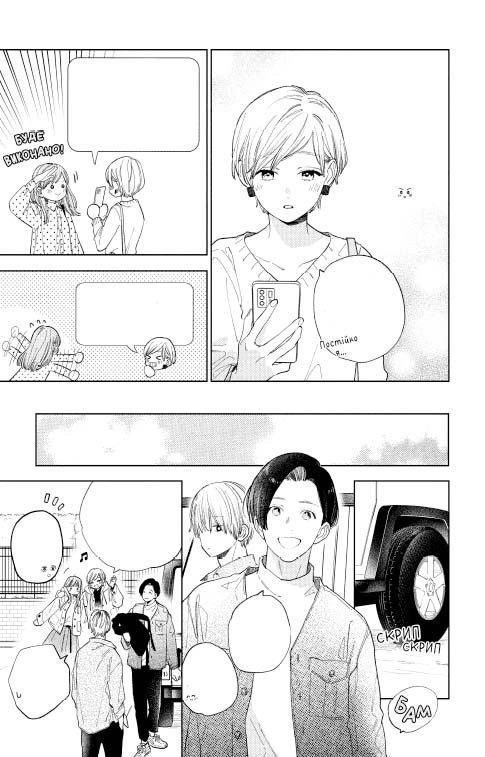 Кохання на кінчиках пальців, Том 4 - Зображення 4