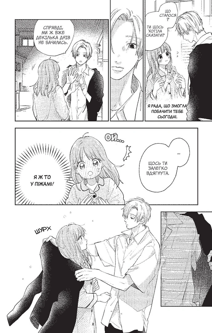 Кохання на кінчиках пальців, Том 5 - Зображення 5