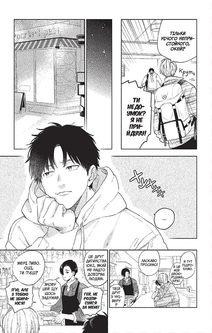 Кохання на кінчиках пальців, Том 5 - Зображення 4