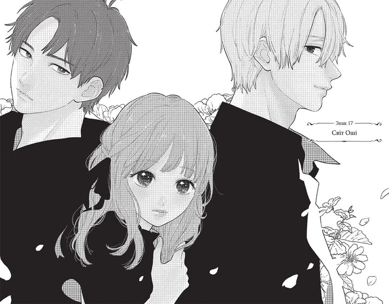 Кохання на кінчиках пальців, Том 5 - Зображення 3