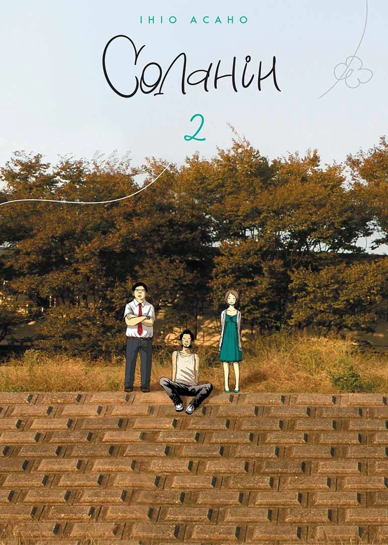 Соланін, Том 2