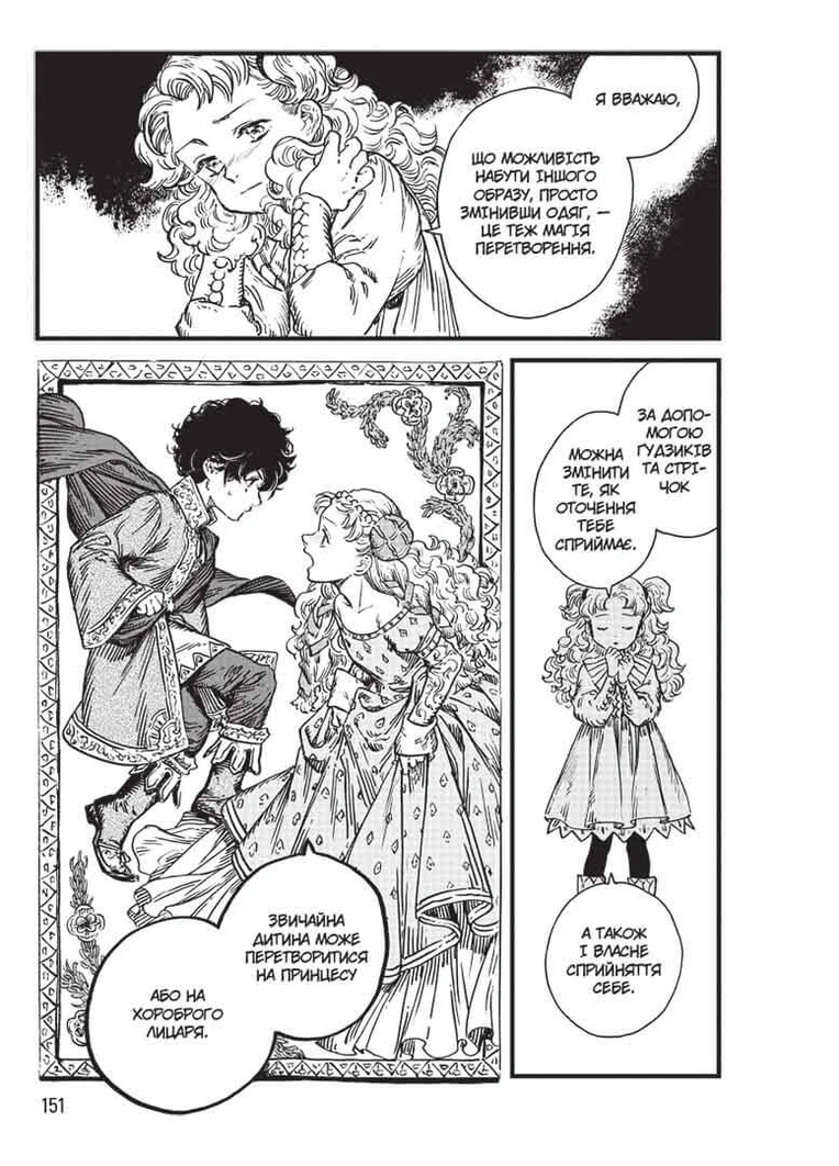 Ательє чаклунських капелюхів, Том 8 - Зображення 5