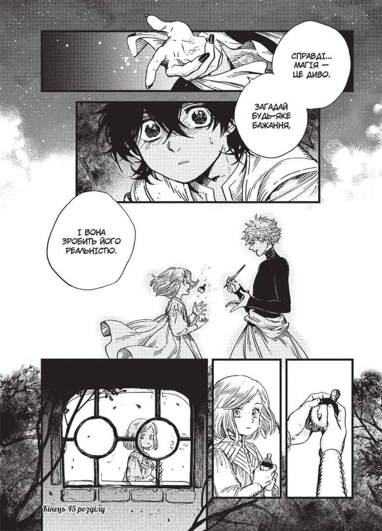 Ательє чаклунських капелюхів, Том 8 - Зображення 3