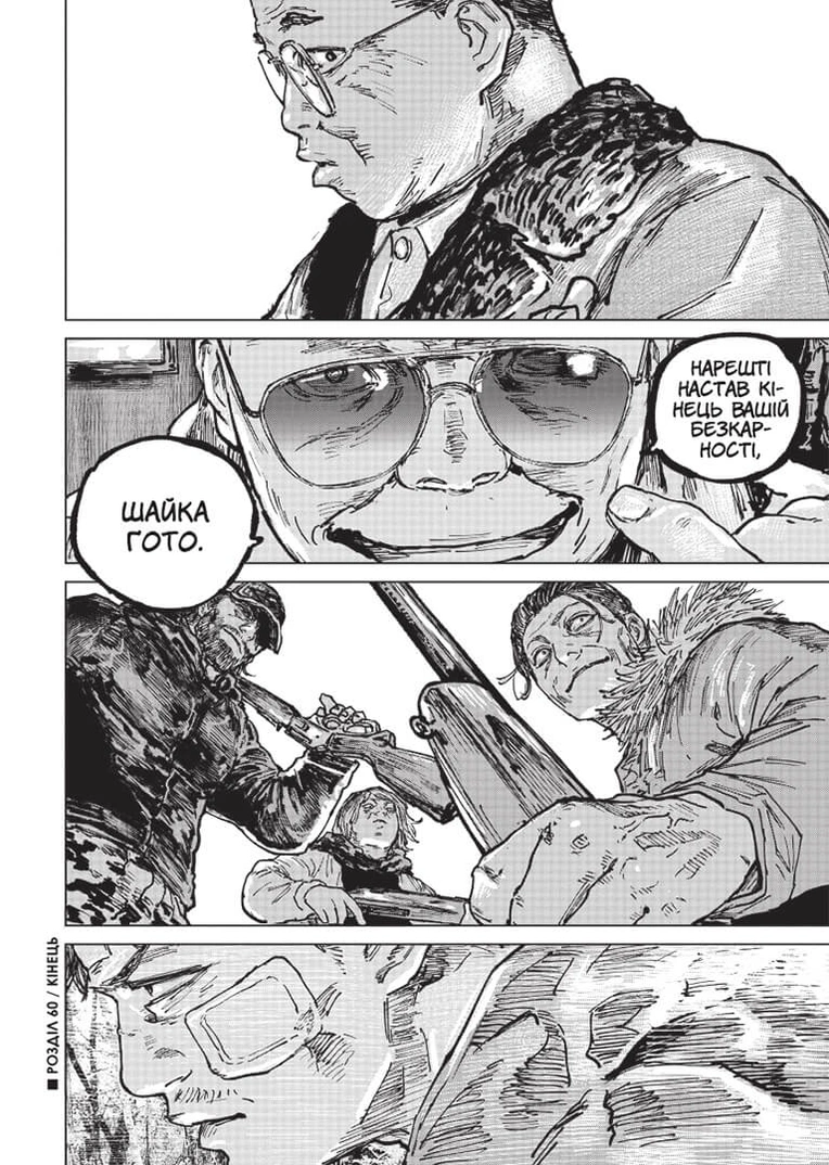 Ґаннібал, Том 7 - Зображення 6