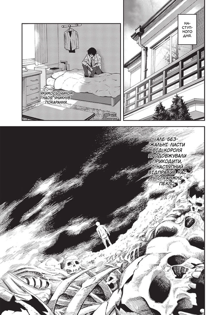 Гра Короля, Том 2 - Зображення 3