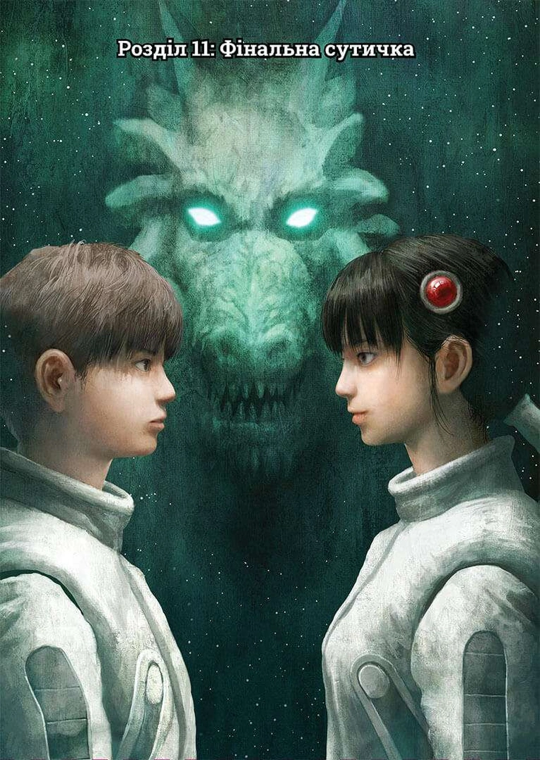 Левіафан, Том 3 - Зображення 3