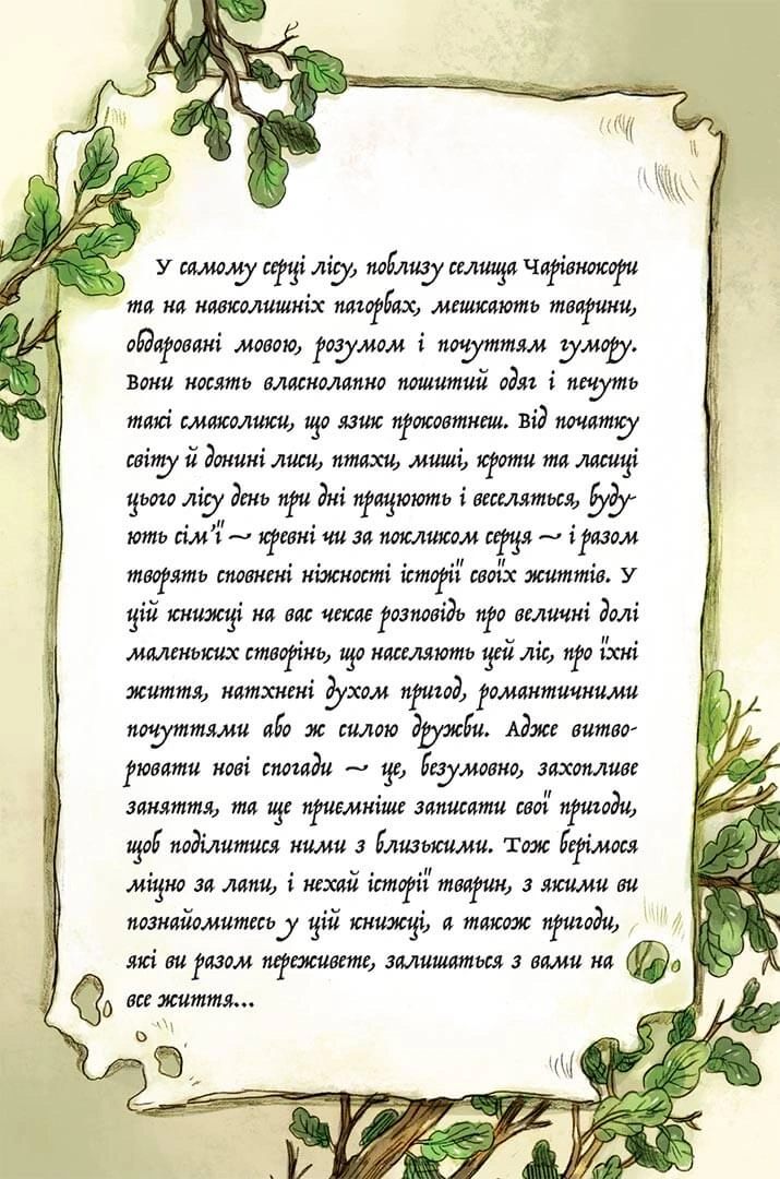 Мемуари лісу, Том 1 - Зображення 2