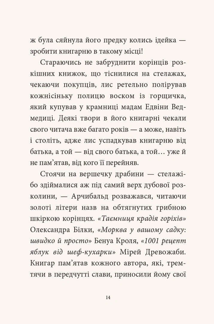 Мемуари лісу, Том 1 - Зображення 4