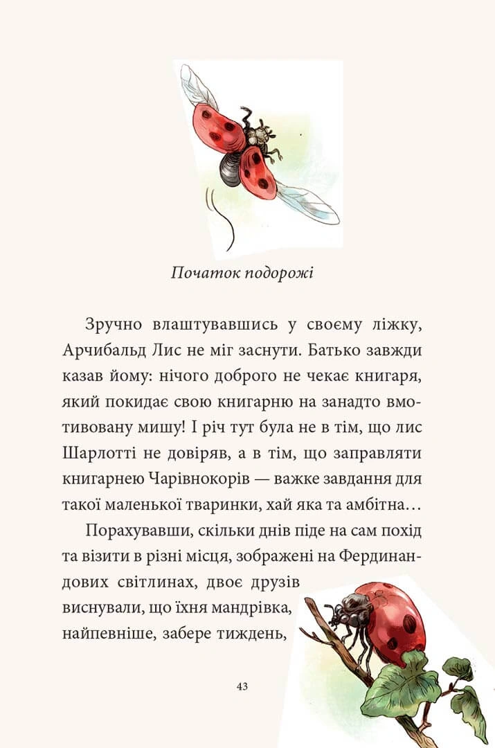 Мемуари лісу, Том 1 - Зображення 5