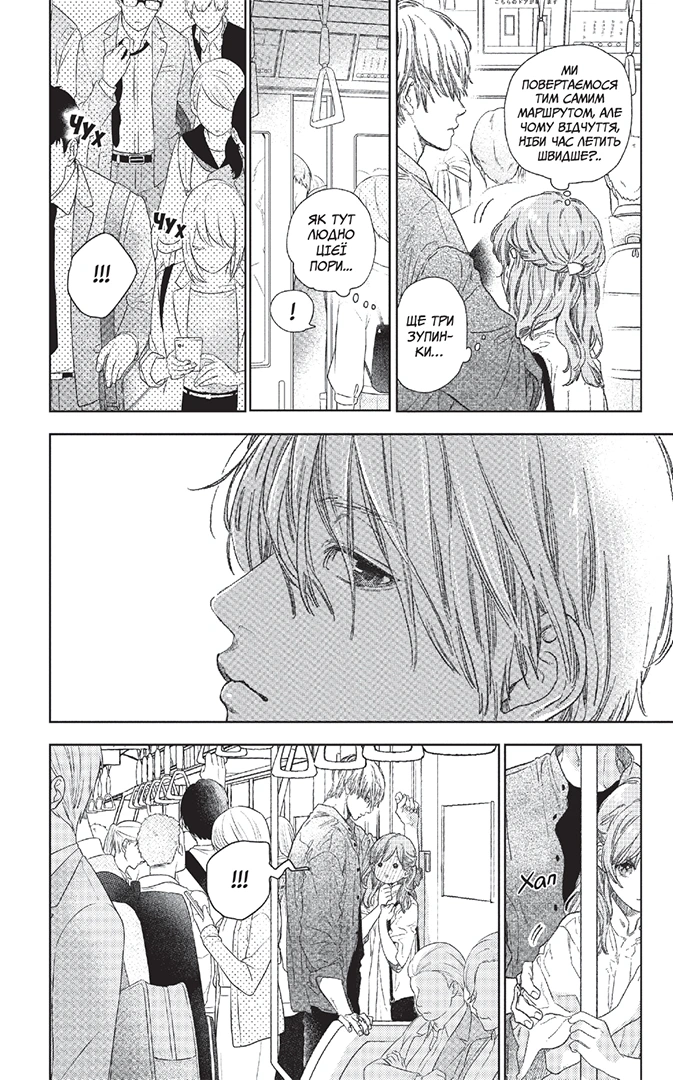 Кохання на кінчиках пальців, Том 6 - Зображення 3