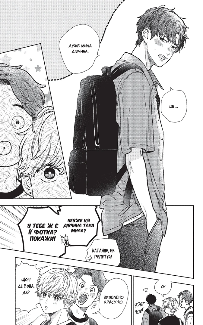 Кохання на кінчиках пальців, Том 6 - Зображення 4