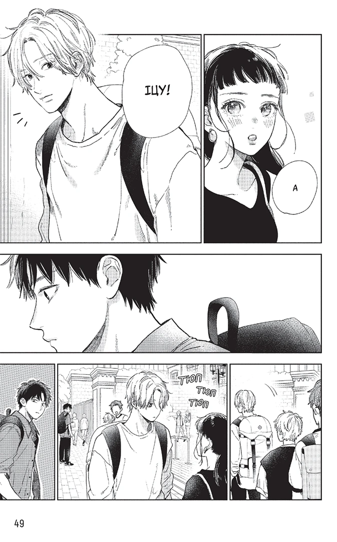 Кохання на кінчиках пальців, Том 6 - Зображення 5