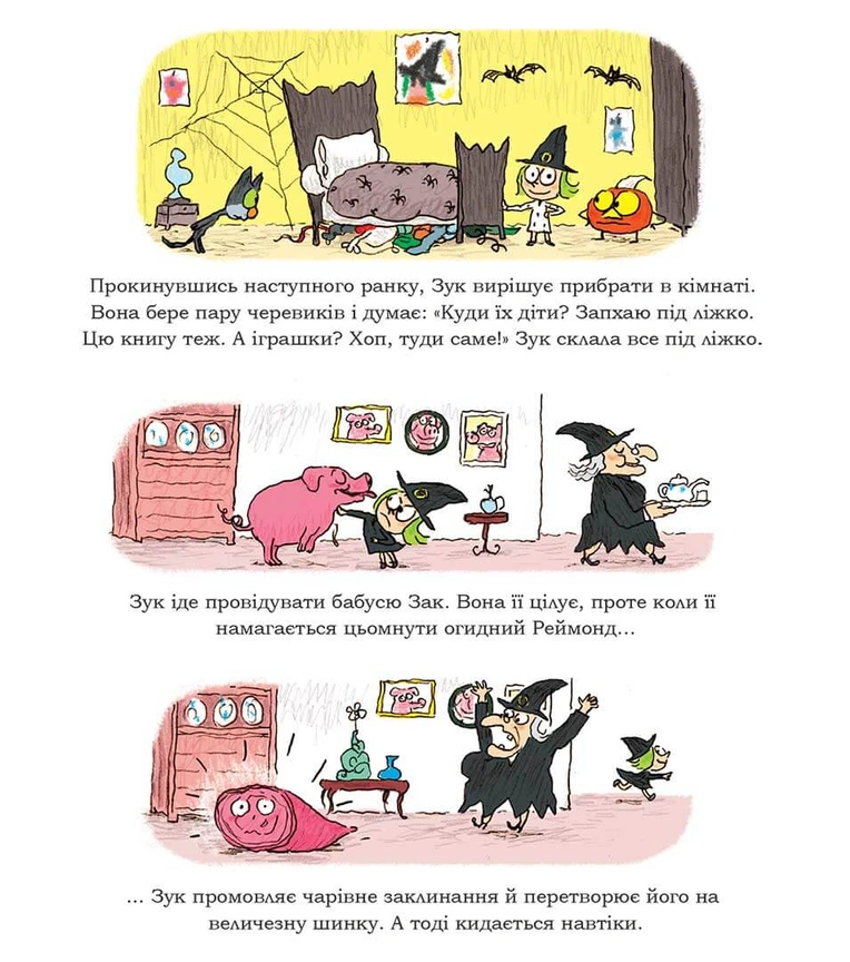 Зук Том 9 “Чемна, як відьма” - Зображення 3