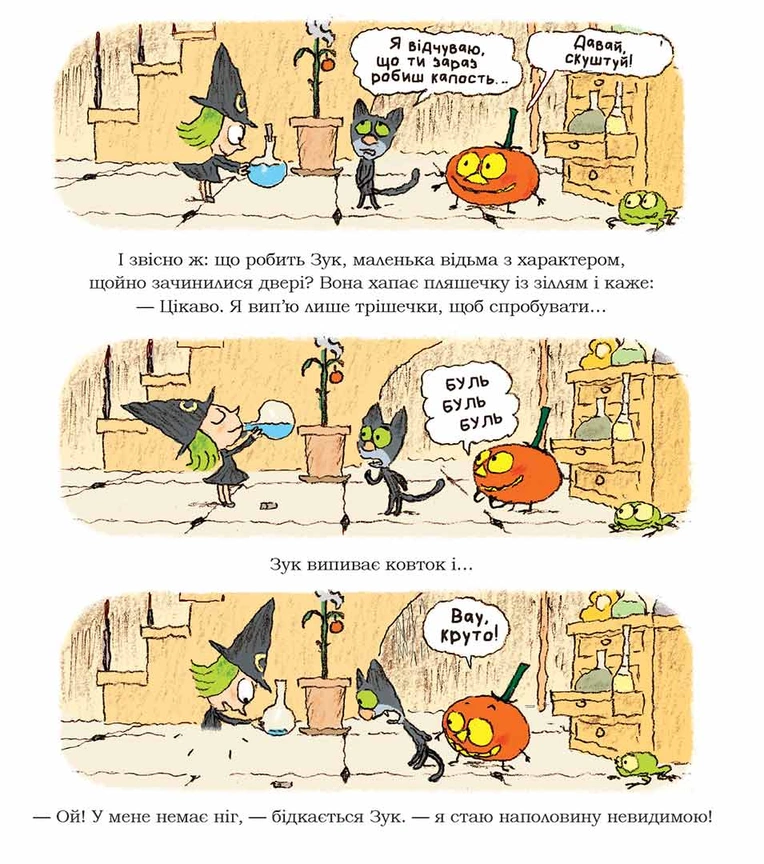 Зук Том 9 “Чемна, як відьма” - Зображення 4