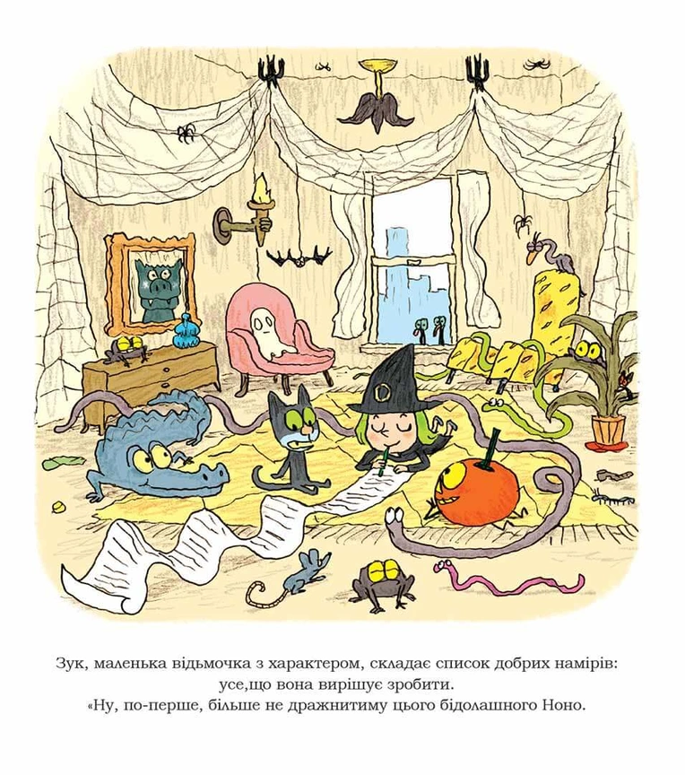 Зук Том 9 “Чемна, як відьма” - Зображення 2