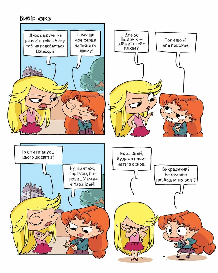 Крута Адель Том 10 “Замуркоханість” - Зображення 2