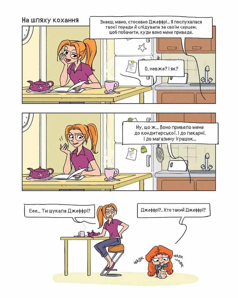 Крута Адель Том 10 “Замуркоханість” - Зображення 4