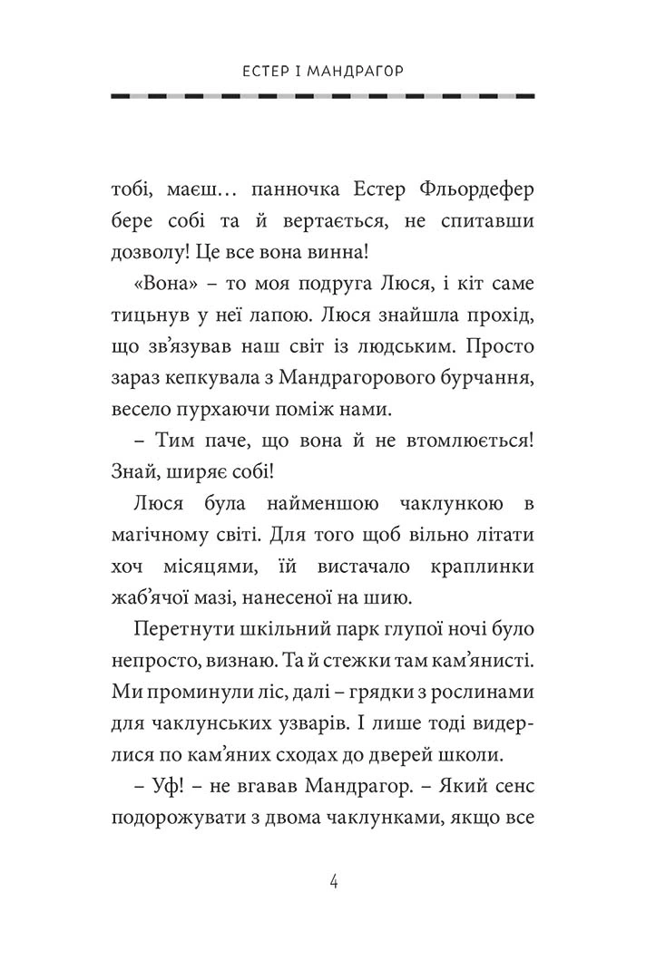 Естер i Мандрагор Том 4 "У чаклунській школі" - Зображення 3