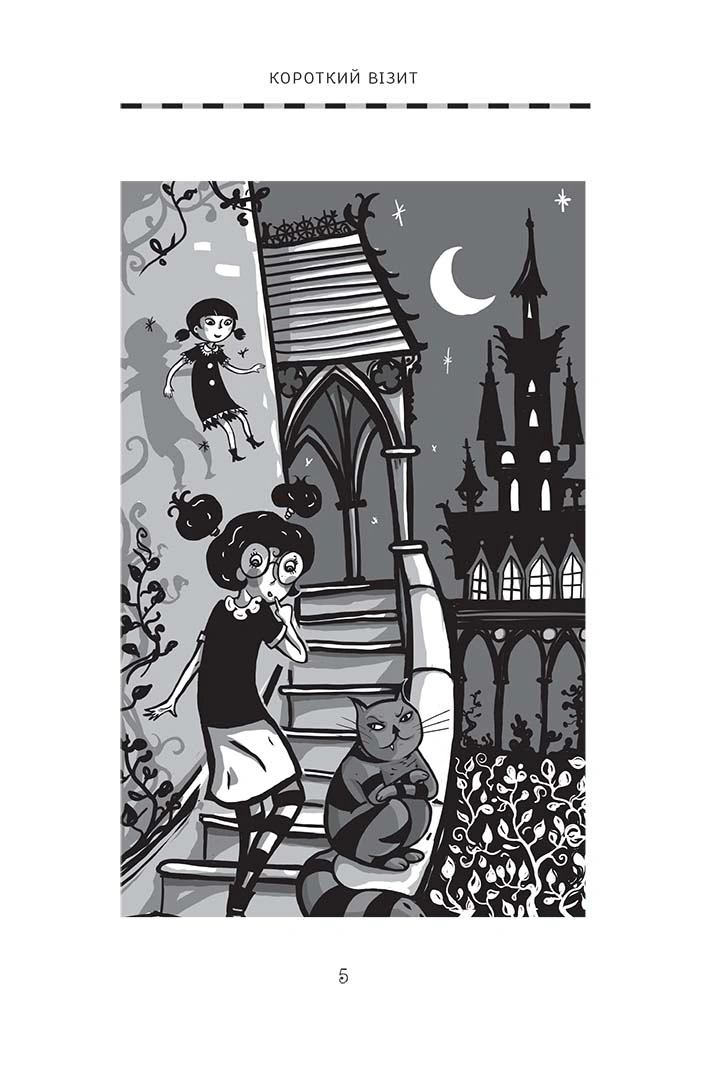 Естер i Мандрагор Том 4 "У чаклунській школі" - Зображення 4