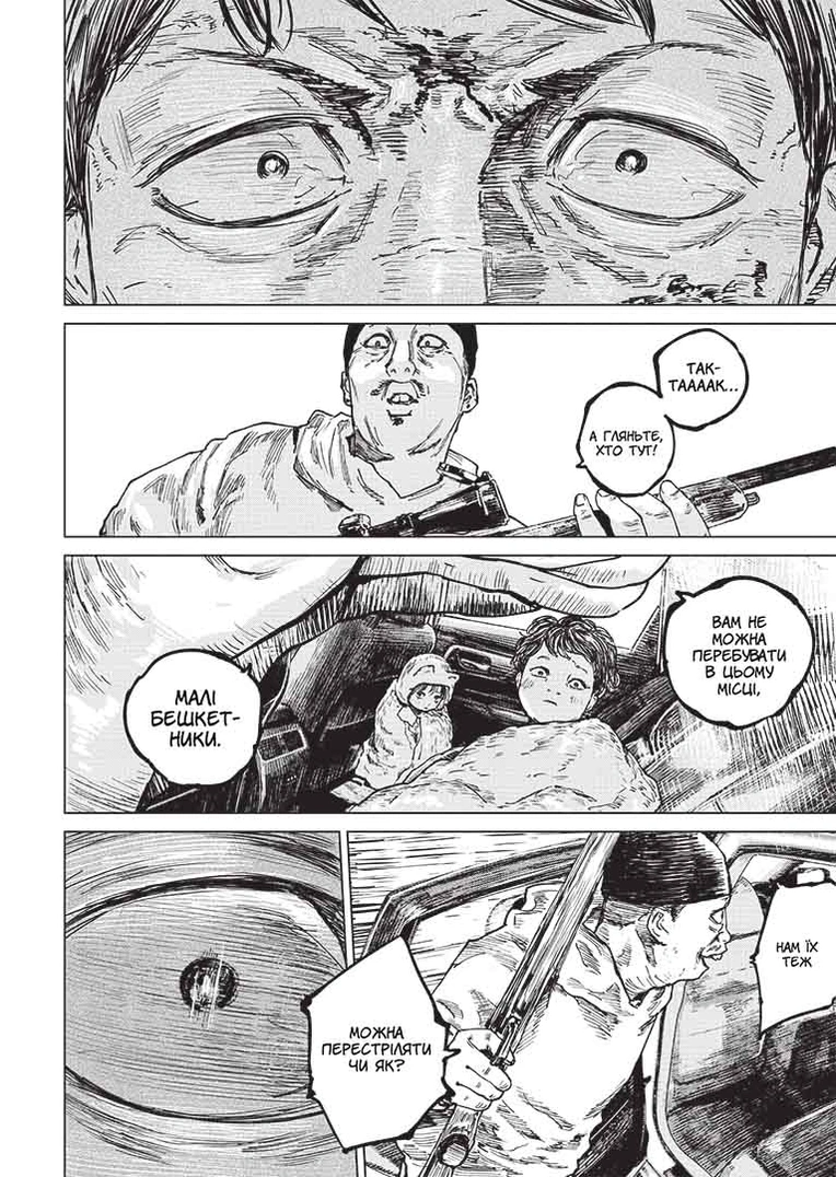 Ґаннібал, Том 8 - Зображення 2