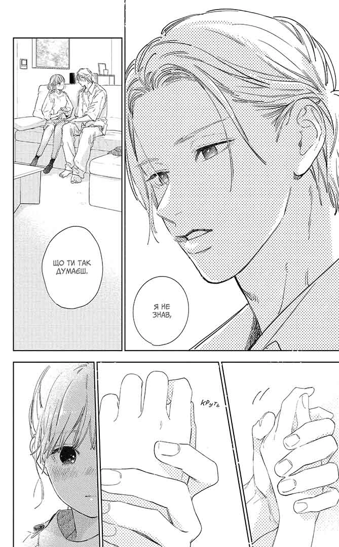 Кохання на кінчиках пальців, Том 7 - Зображення 2