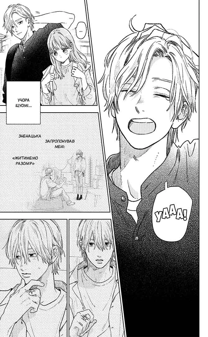 Кохання на кінчиках пальців, Том 7 - Зображення 3