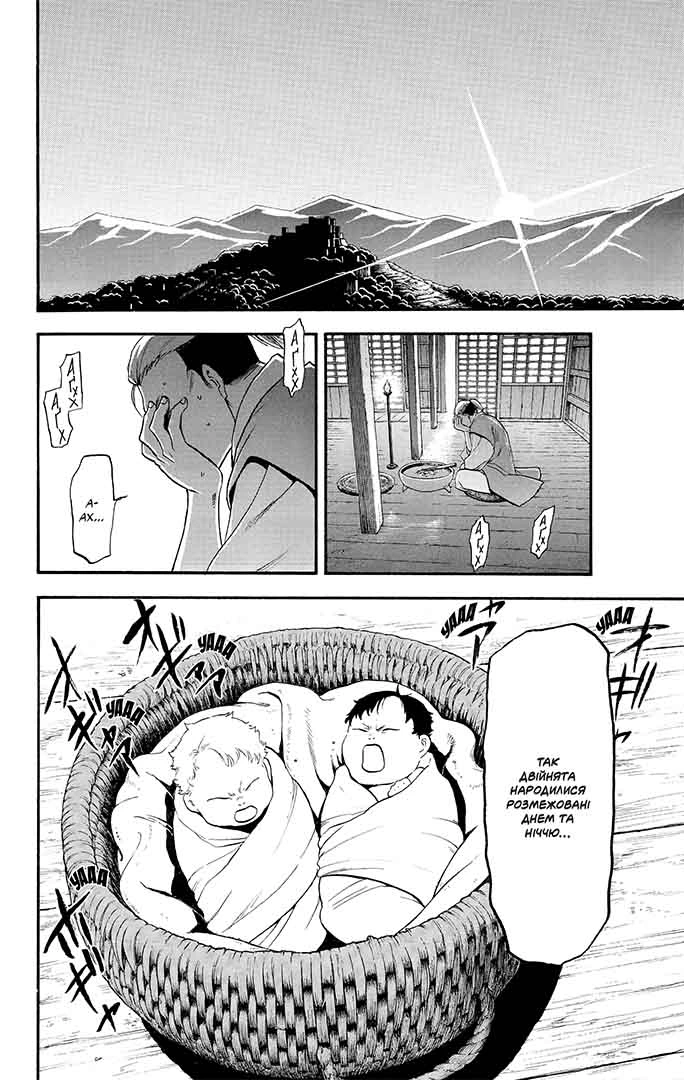 Цуґаї потойбіччя, Том 1 - Зображення 2